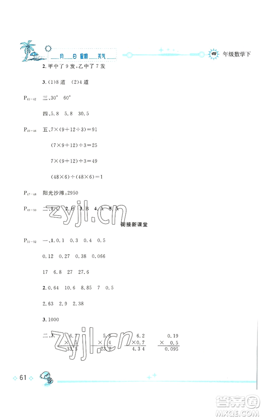 長(zhǎng)江出版社2022優(yōu)秀生快樂(lè)假期每一天全新暑假作業(yè)本四年級(jí)數(shù)學(xué)人教版參考答案