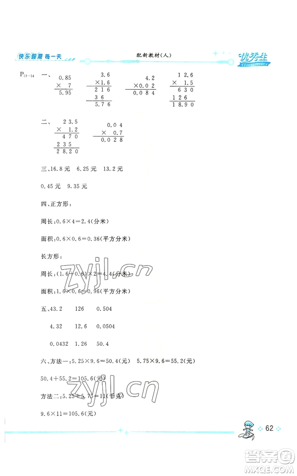 長(zhǎng)江出版社2022優(yōu)秀生快樂(lè)假期每一天全新暑假作業(yè)本四年級(jí)數(shù)學(xué)人教版參考答案