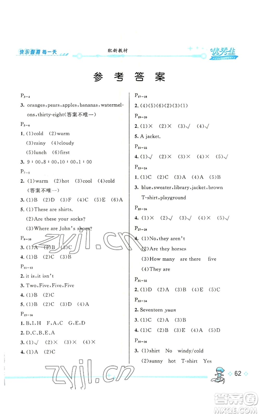 長江出版社2022優(yōu)秀生快樂假期每一天全新暑假作業(yè)本四年級英語人教版參考答案