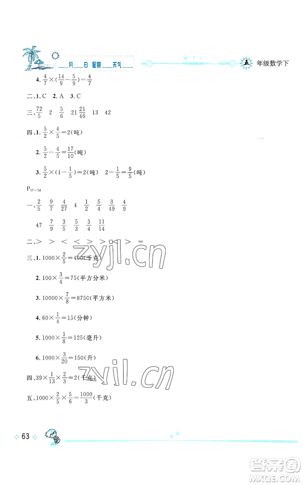 長(zhǎng)江出版社2022優(yōu)秀生快樂(lè)假期每一天全新暑假作業(yè)本五年級(jí)數(shù)學(xué)人教版參考答案