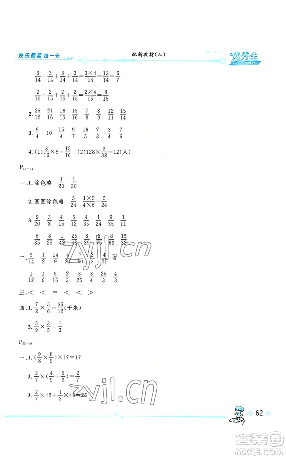 長(zhǎng)江出版社2022優(yōu)秀生快樂(lè)假期每一天全新暑假作業(yè)本五年級(jí)數(shù)學(xué)人教版參考答案