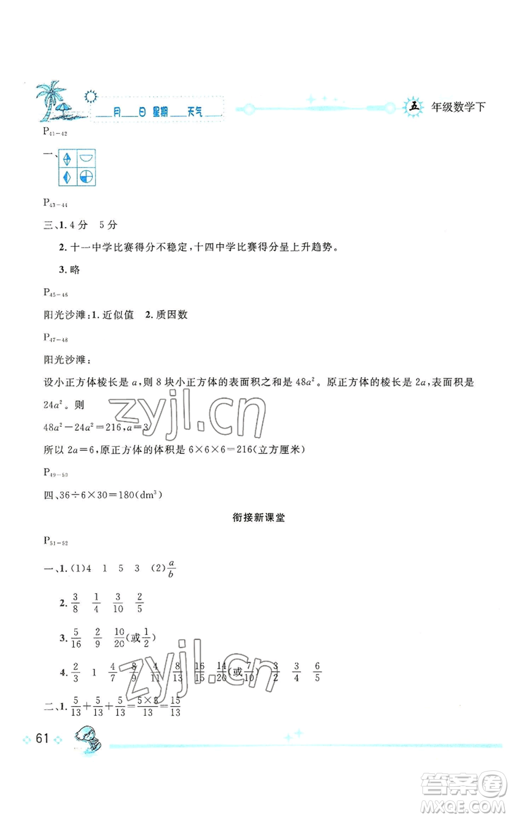 長(zhǎng)江出版社2022優(yōu)秀生快樂(lè)假期每一天全新暑假作業(yè)本五年級(jí)數(shù)學(xué)人教版參考答案