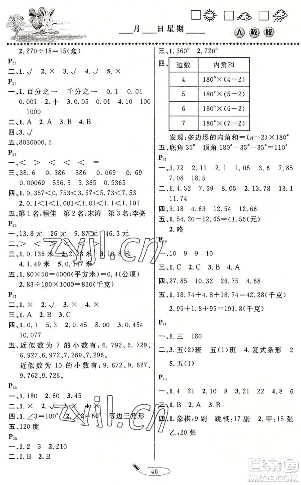 延邊人民出版社2022暑假作業(yè)快樂假期四年級數(shù)學人教版答案