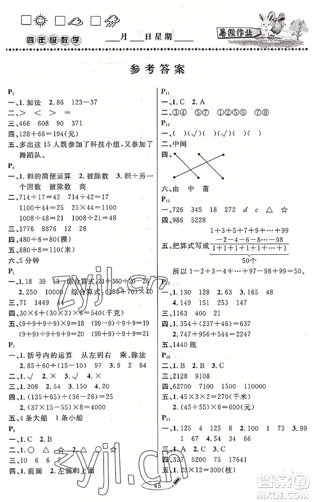 延邊人民出版社2022暑假作業(yè)快樂假期四年級數(shù)學人教版答案