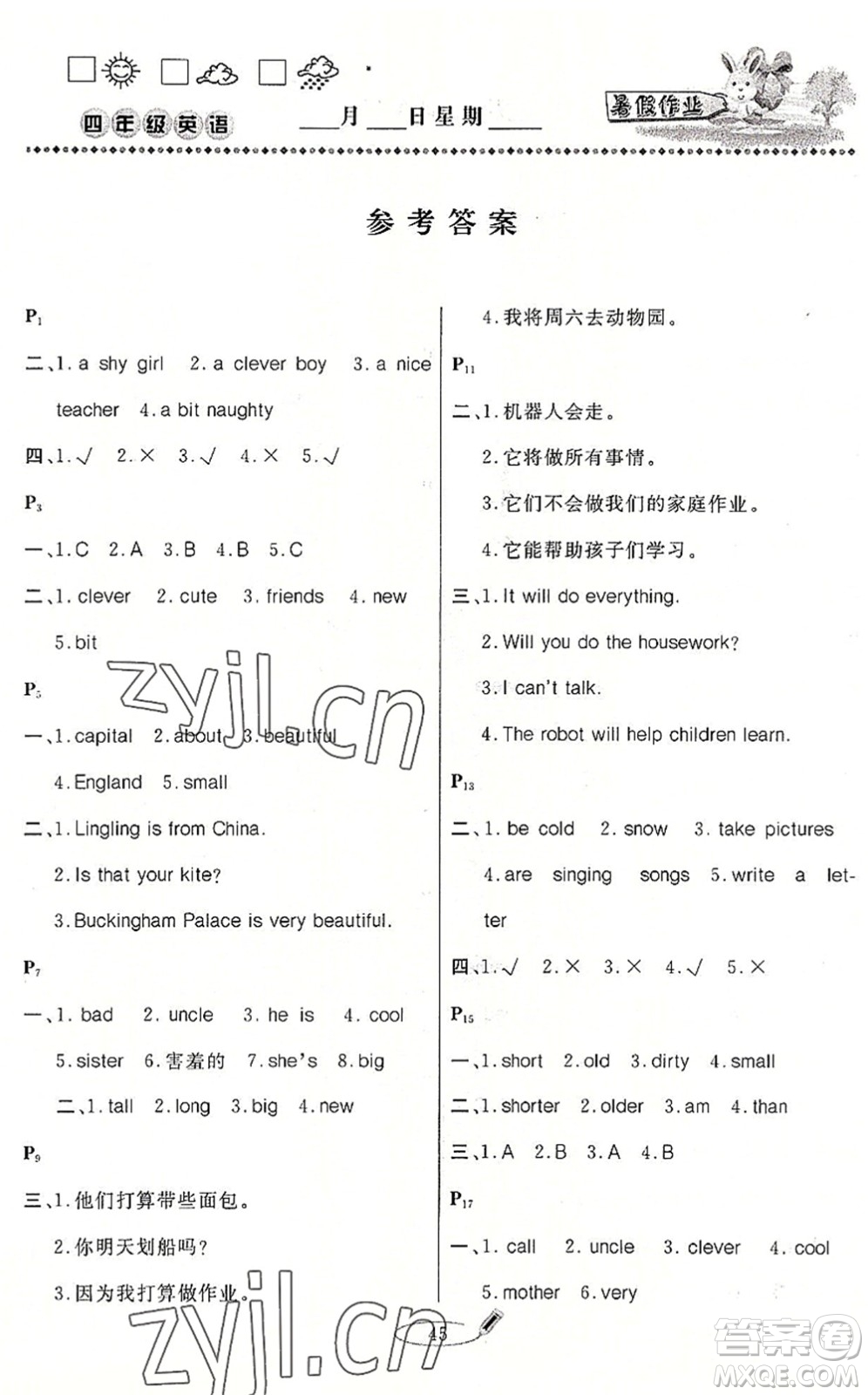 延邊人民出版社2022暑假作業(yè)快樂假期四年級(jí)英語外研版答案