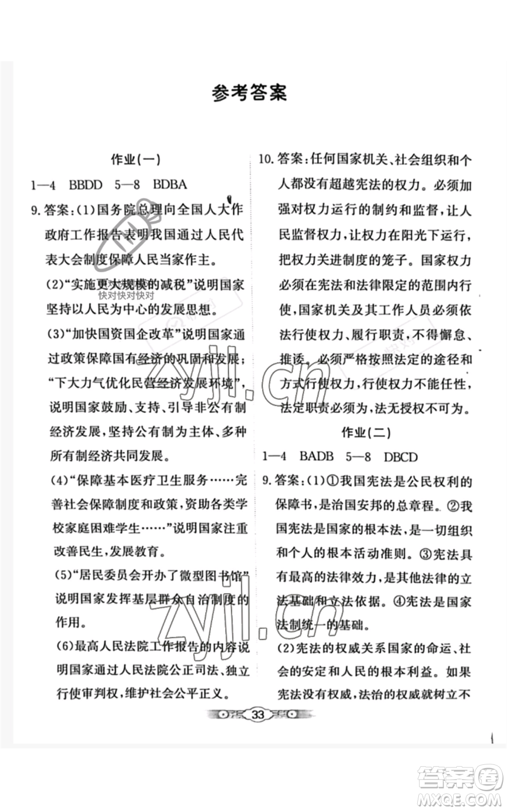 北京師范大學(xué)出版社2022系統(tǒng)集成暑假生活八年級文科綜合通用版參考答案