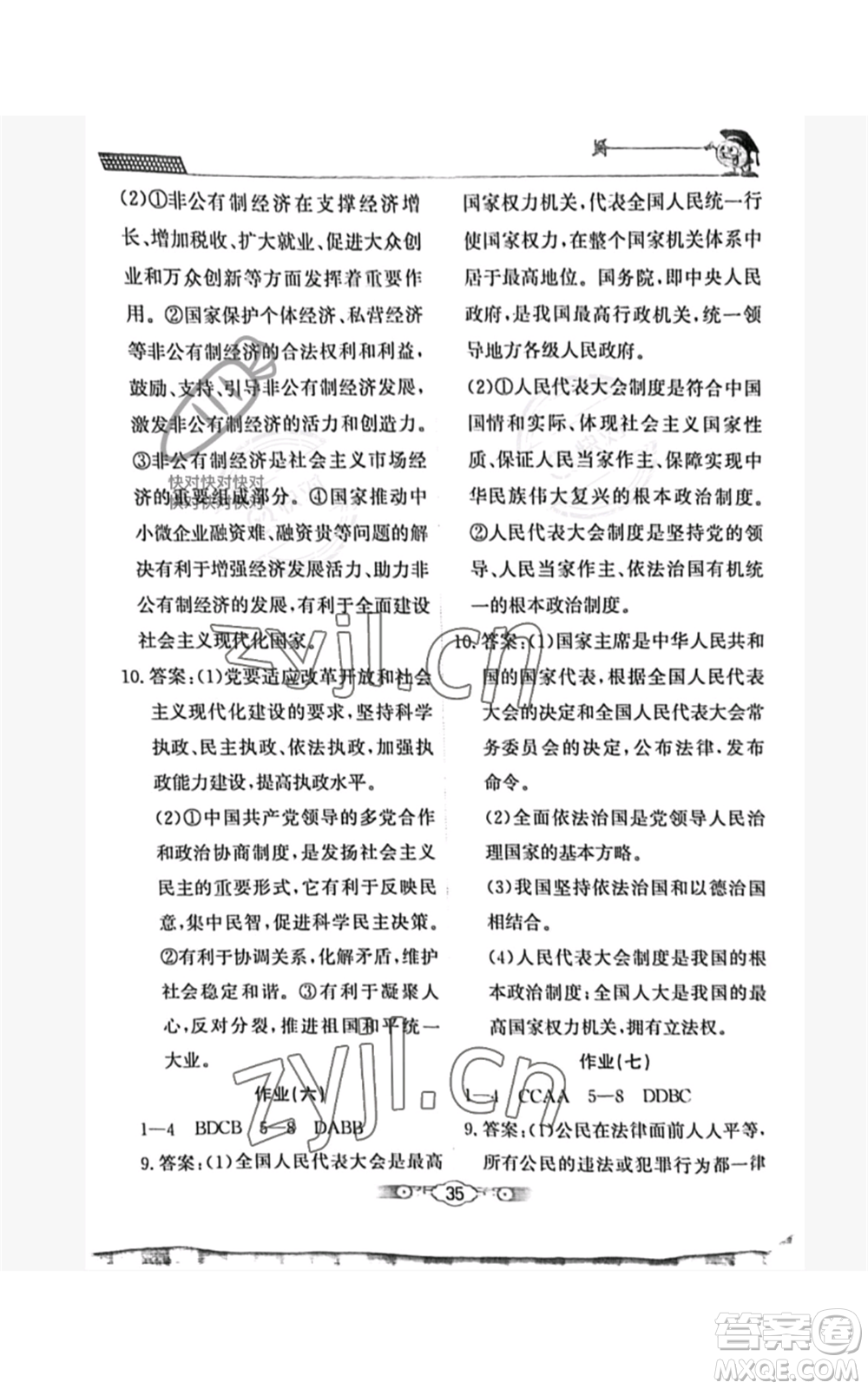 北京師范大學(xué)出版社2022系統(tǒng)集成暑假生活八年級文科綜合通用版參考答案