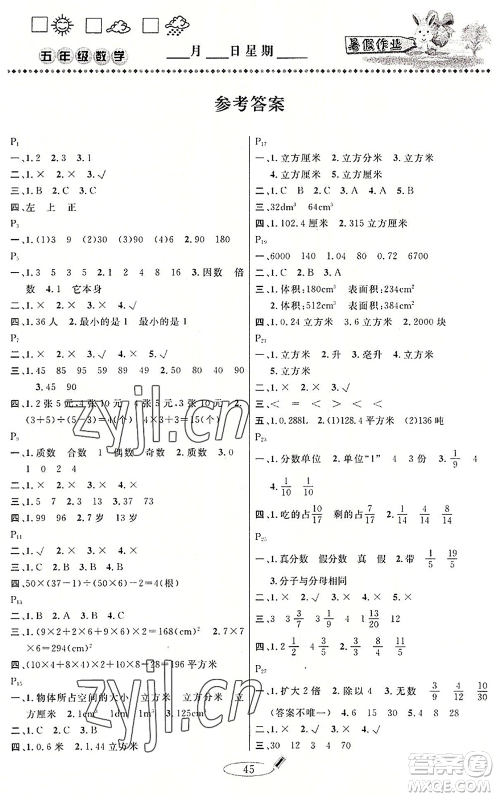 延邊人民出版社2022暑假作業(yè)快樂(lè)假期五年級(jí)數(shù)學(xué)人教版答案