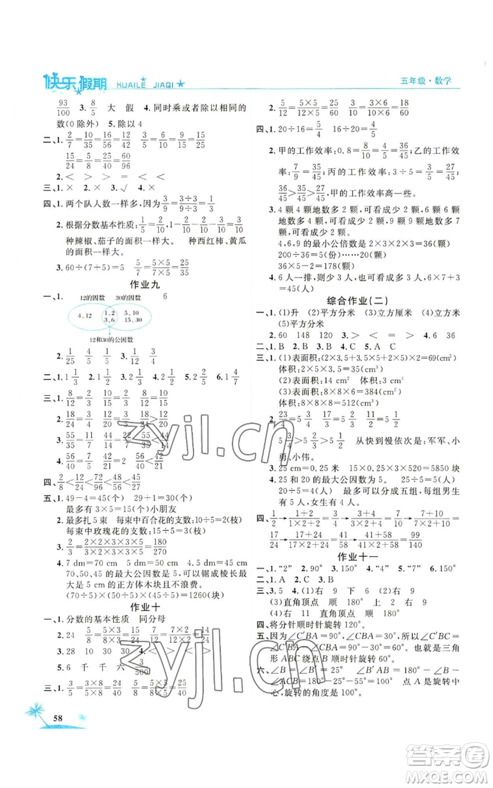 山東美術(shù)出版社2022黃岡暑假快樂(lè)假期五年級(jí)數(shù)學(xué)人教版參考答案