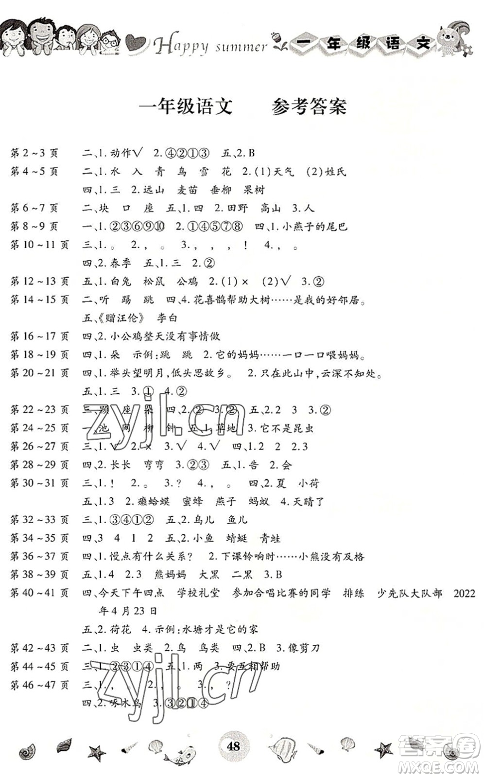 云南科技出版社2022智趣暑假作業(yè)一年級(jí)語(yǔ)文人教版答案