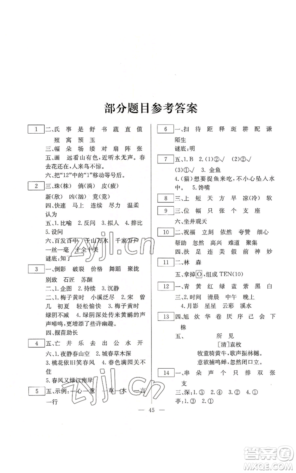 云南美術(shù)出版社2022快樂假期暑假作業(yè)三年級語文部編版參考答案