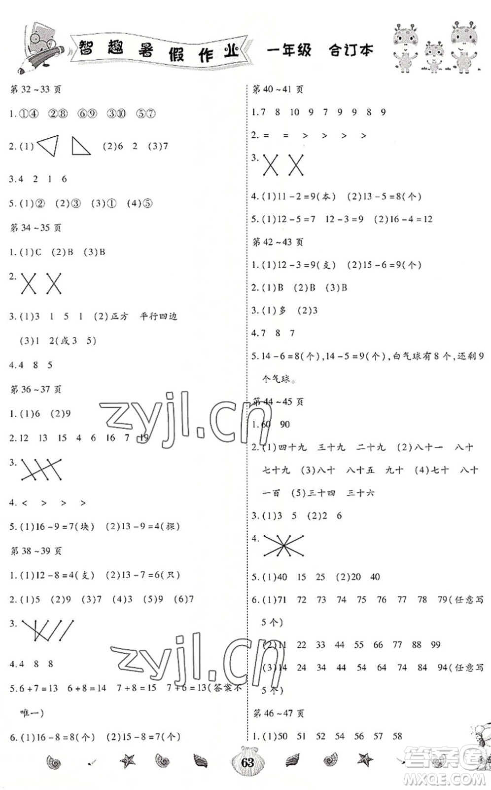 云南科技出版社2022智趣暑假作業(yè)一年級合訂本人教版答案