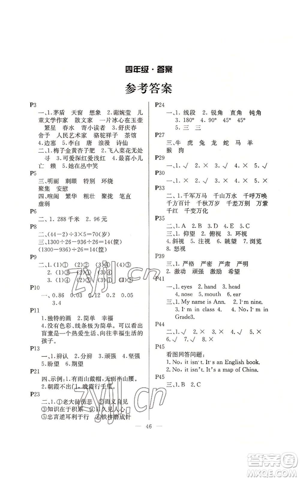 云南美術(shù)出版社2022快樂假期暑假作業(yè)四年級(jí)合訂本通用版參考答案