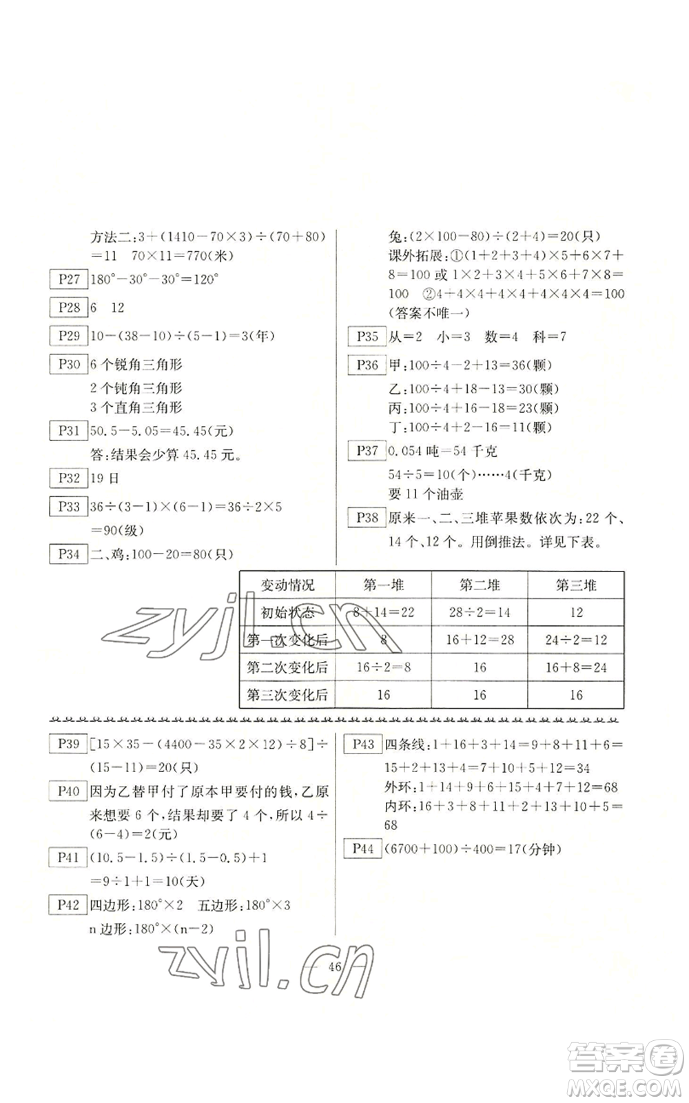 云南美術(shù)出版社2022快樂假期暑假作業(yè)四年級數(shù)學(xué)人教版參考答案