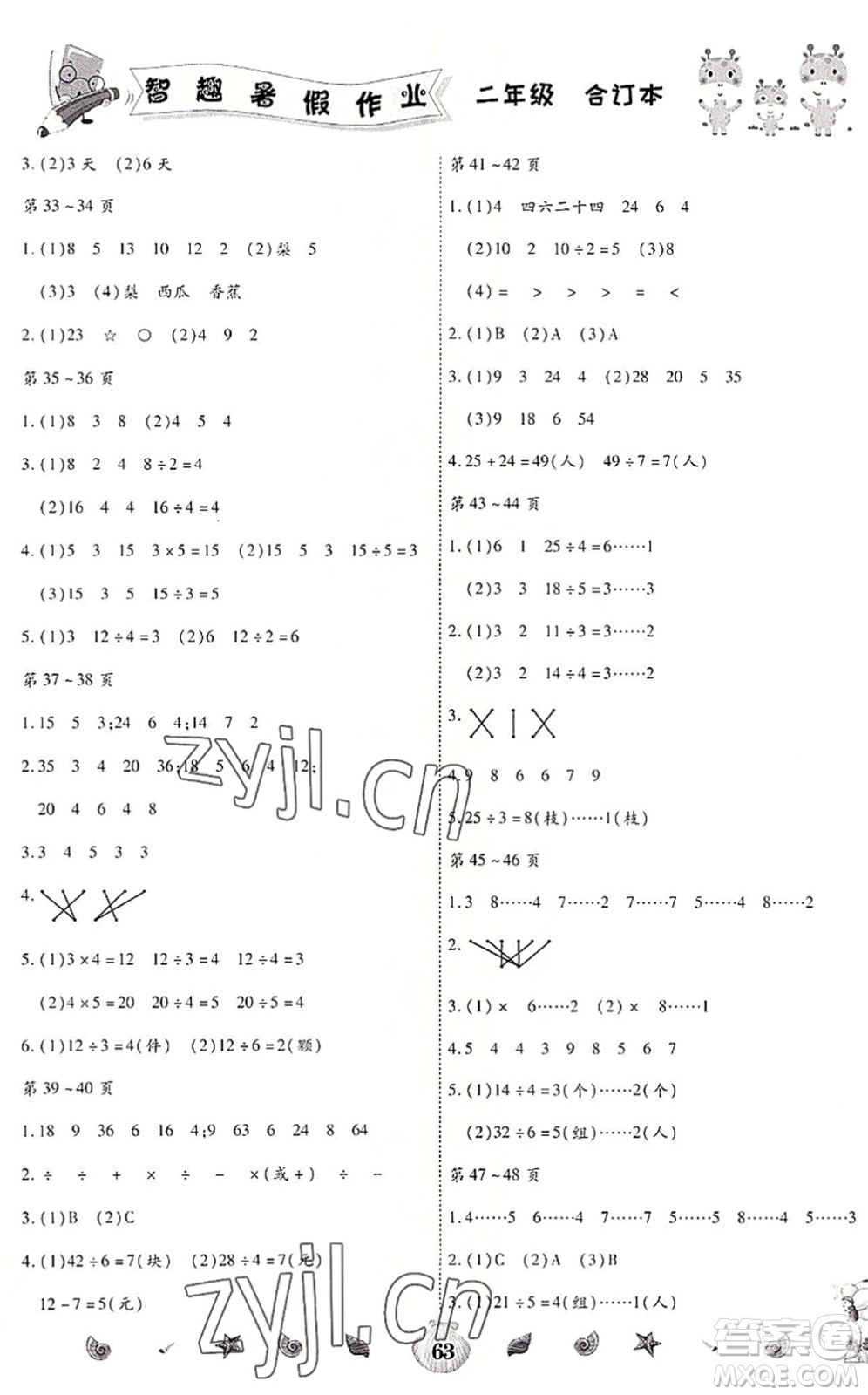 云南科技出版社2022智趣暑假作業(yè)二年級合訂本人教版答案