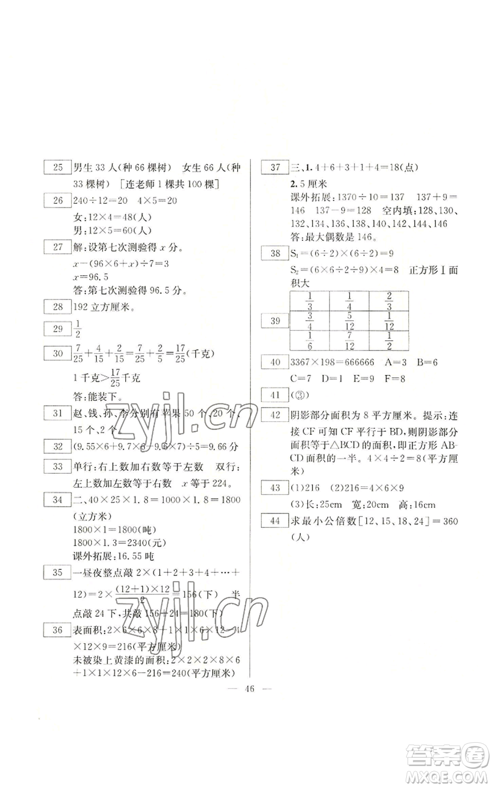 云南美術出版社2022快樂假期暑假作業(yè)五年級數(shù)學人教版參考答案