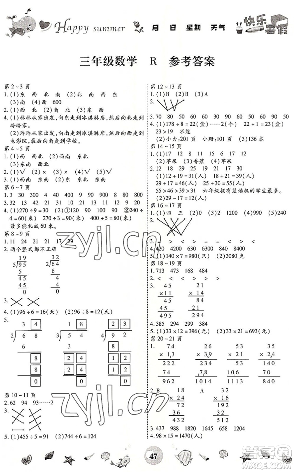 云南科技出版社2022智趣暑假作業(yè)三年級數(shù)學(xué)R人教版答案