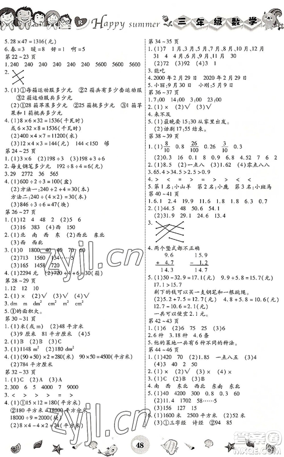 云南科技出版社2022智趣暑假作業(yè)三年級數(shù)學(xué)R人教版答案