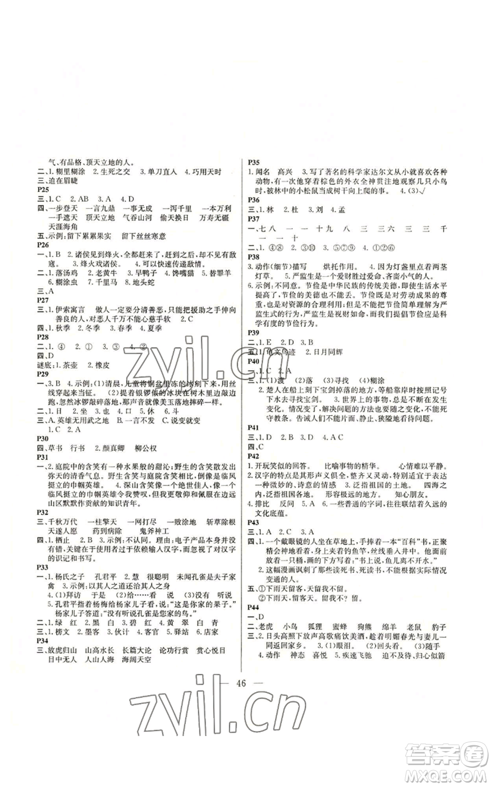 云南美術(shù)出版社2022快樂假期暑假作業(yè)五年級語文部編版參考答案