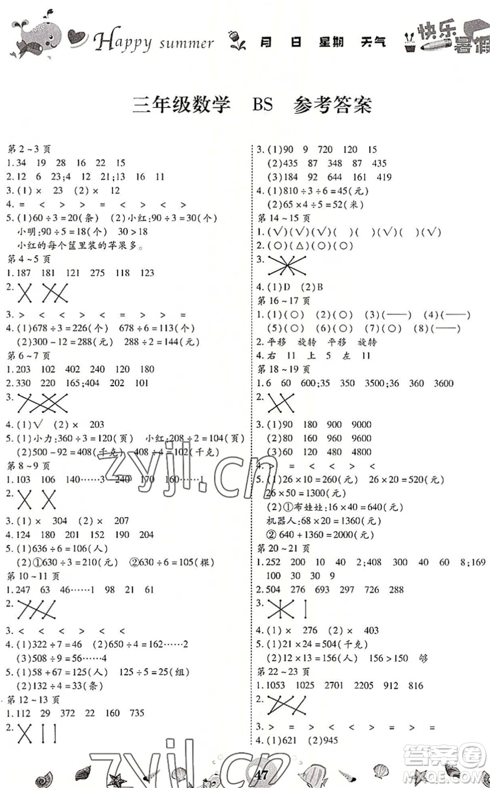 云南科技出版社2022智趣暑假作業(yè)三年級(jí)數(shù)學(xué)BS北師版答案