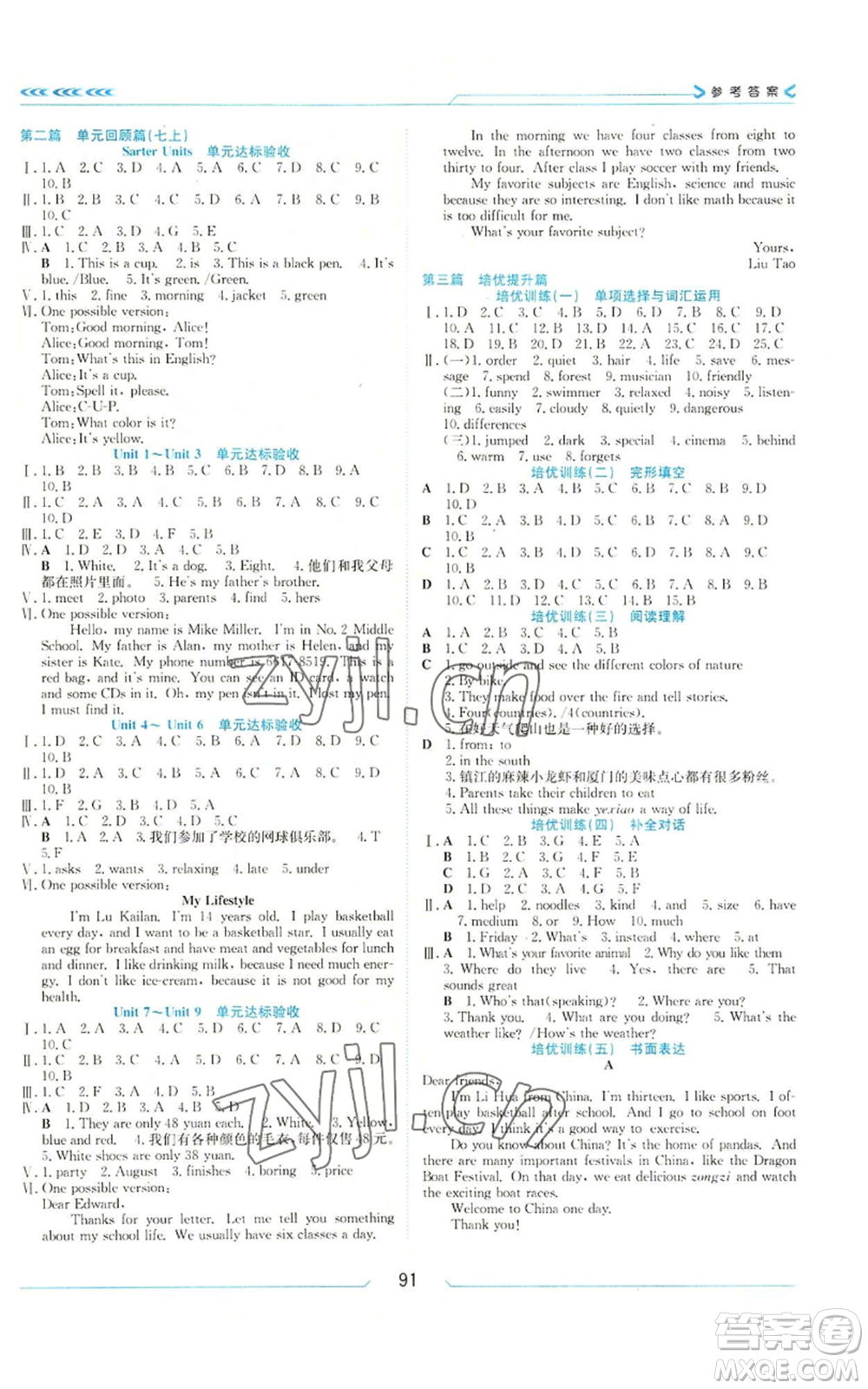 南方出版社2022假期面對面學(xué)年度系統(tǒng)總復(fù)習(xí)暑假七年級英語通用版參考答案