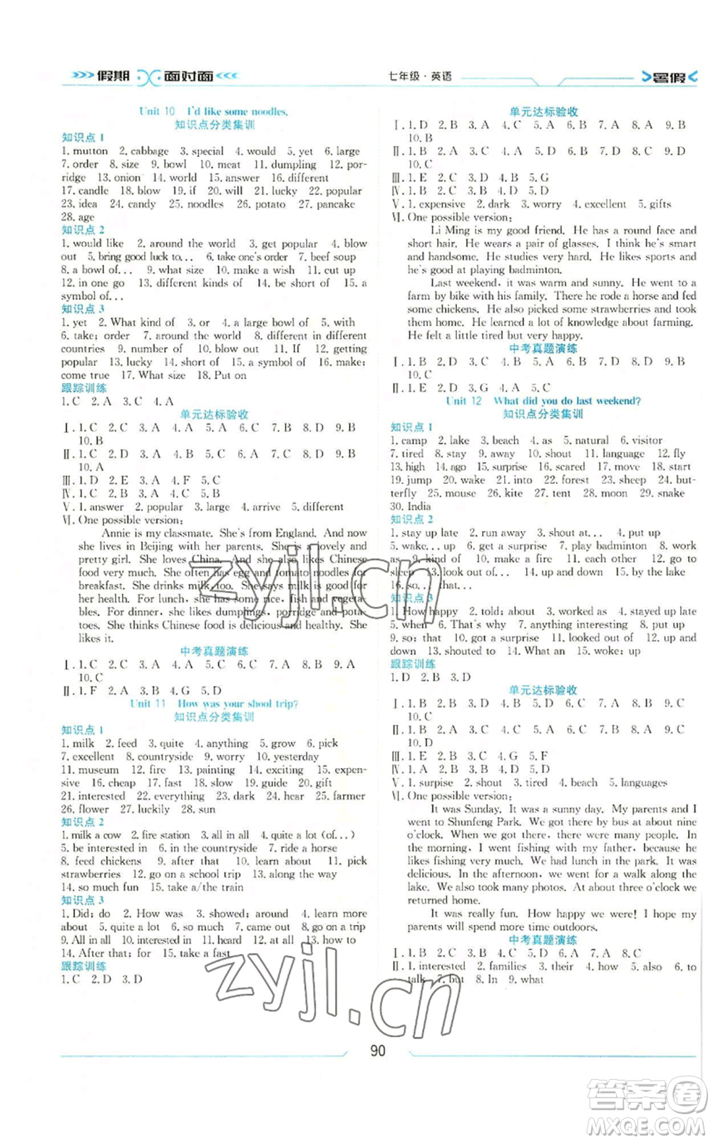 南方出版社2022假期面對面學(xué)年度系統(tǒng)總復(fù)習(xí)暑假七年級英語通用版參考答案