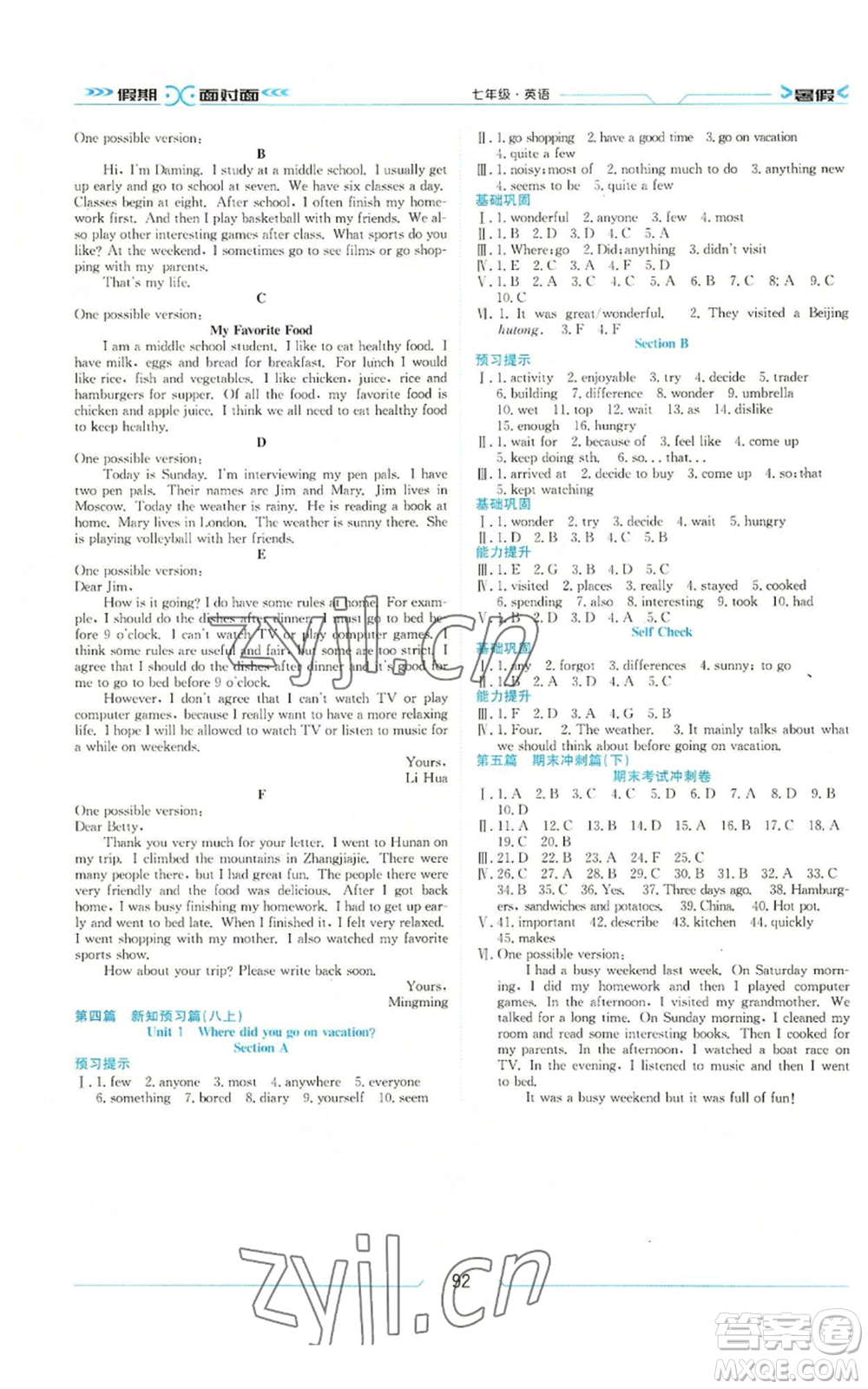 南方出版社2022假期面對面學(xué)年度系統(tǒng)總復(fù)習(xí)暑假七年級英語通用版參考答案