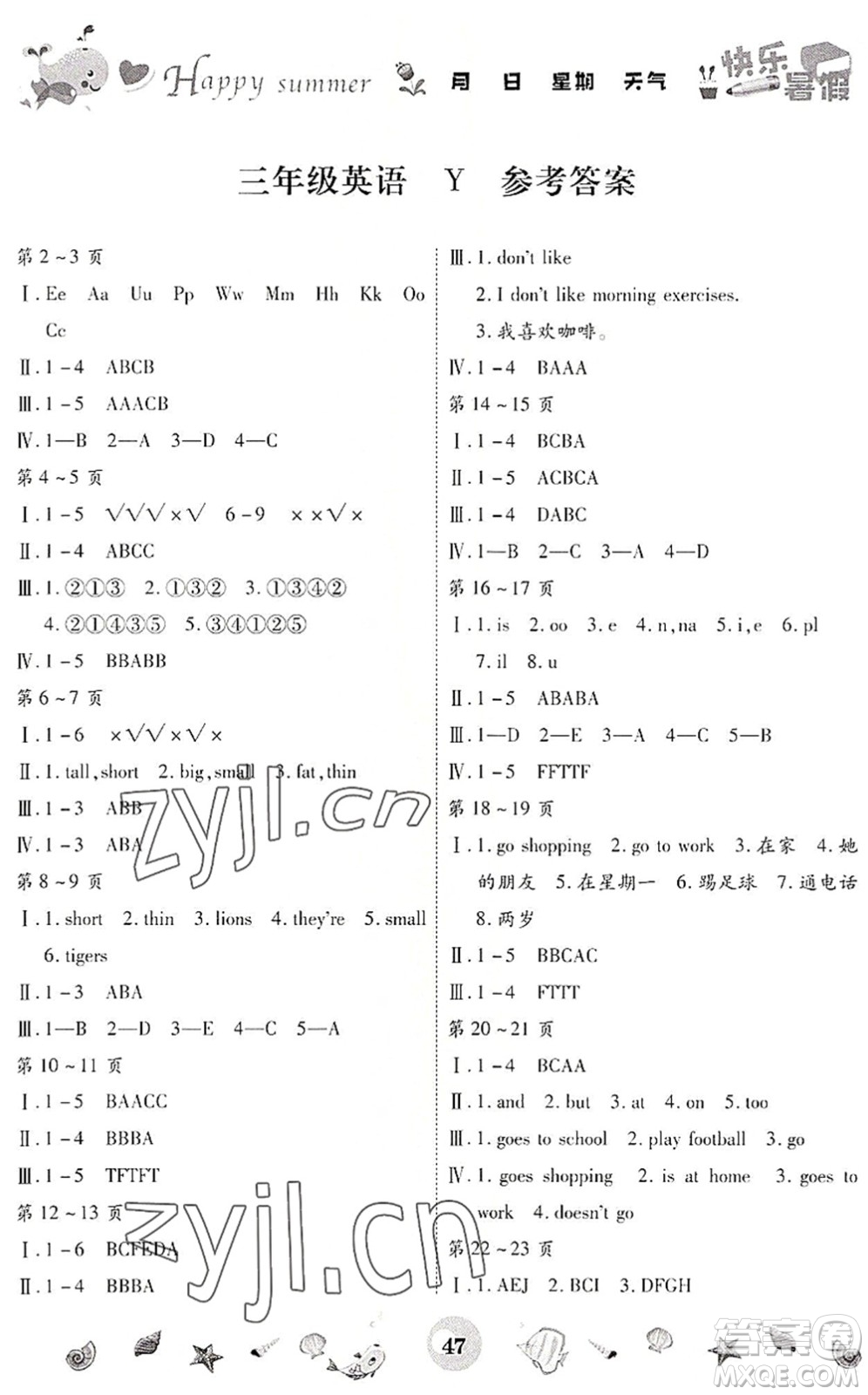 云南科技出版社2022智趣暑假作業(yè)三年級英語外研版答案