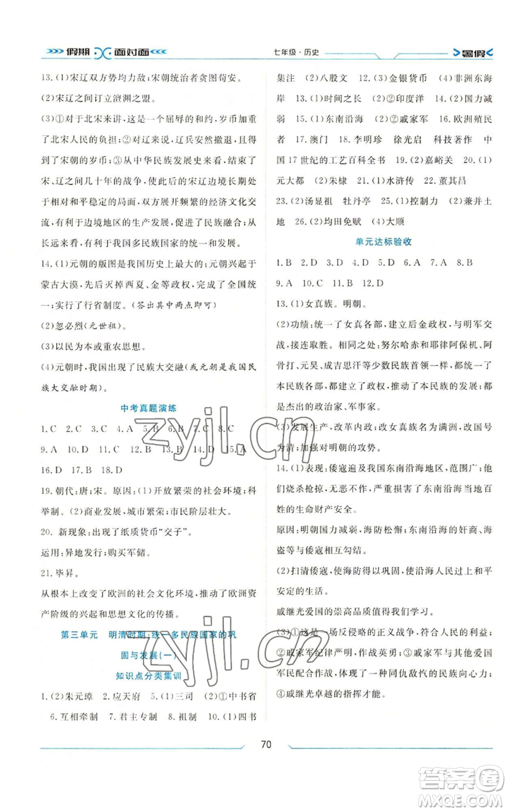 南方出版社2022假期面對(duì)面學(xué)年度系統(tǒng)總復(fù)習(xí)暑假七年級(jí)歷史通用版參考答案