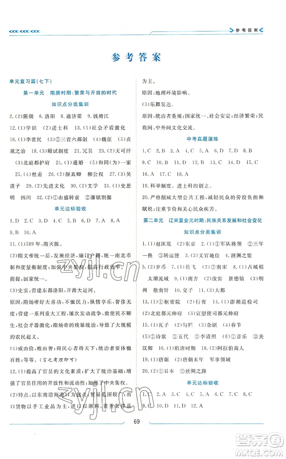 南方出版社2022假期面對(duì)面學(xué)年度系統(tǒng)總復(fù)習(xí)暑假七年級(jí)歷史通用版參考答案