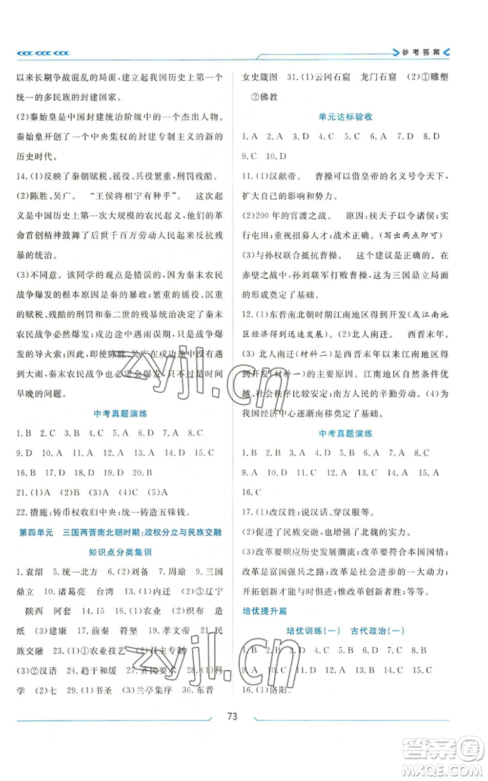 南方出版社2022假期面對(duì)面學(xué)年度系統(tǒng)總復(fù)習(xí)暑假七年級(jí)歷史通用版參考答案