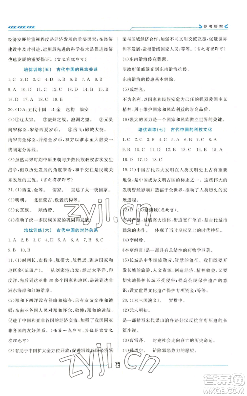 南方出版社2022假期面對(duì)面學(xué)年度系統(tǒng)總復(fù)習(xí)暑假七年級(jí)歷史通用版參考答案