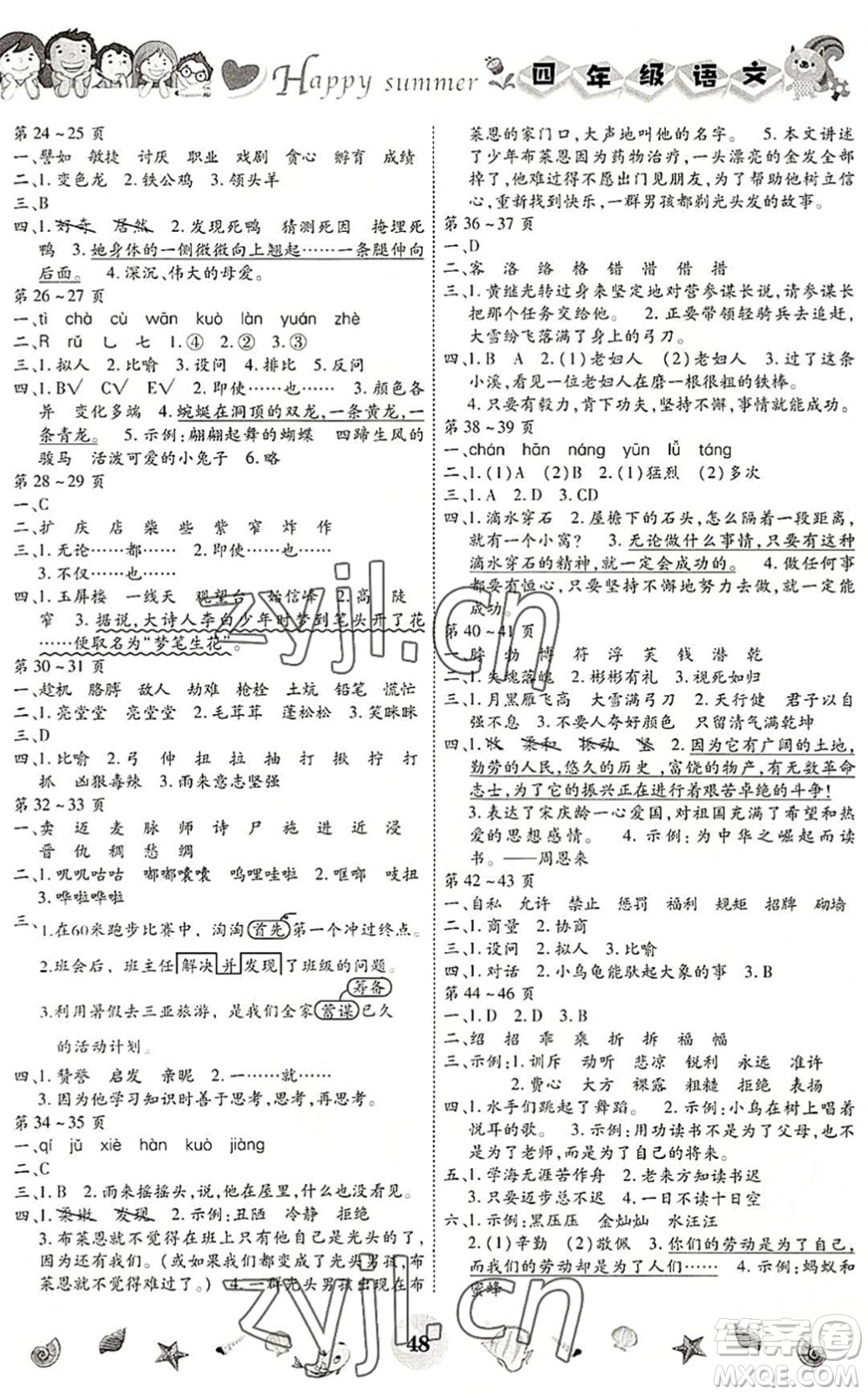 云南科技出版社2022智趣暑假作業(yè)四年級(jí)語(yǔ)文人教版答案