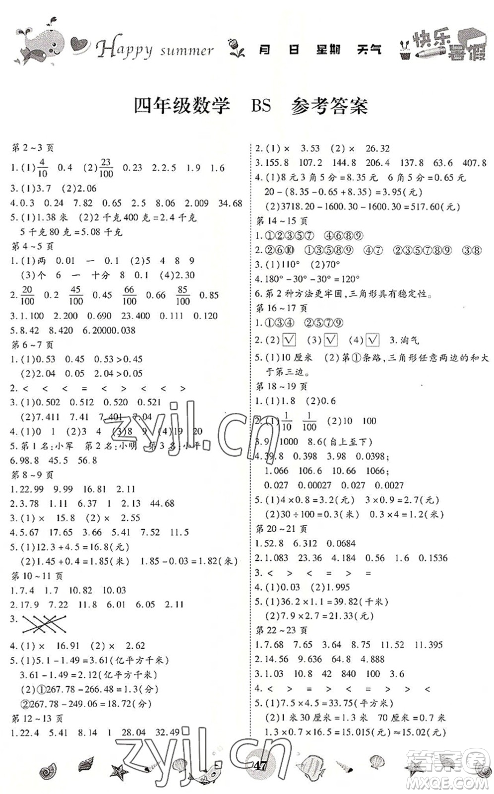 云南科技出版社2022智趣暑假作業(yè)四年級數(shù)學BS北師版答案