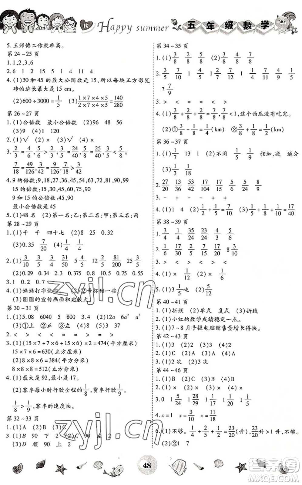 云南科技出版社2022智趣暑假作業(yè)五年級數(shù)學(xué)R人教版答案