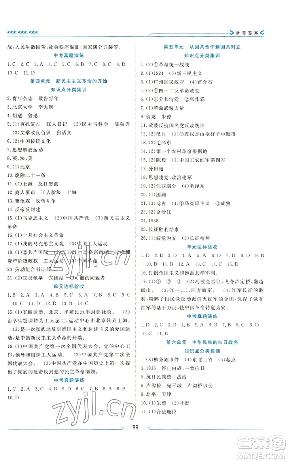 南方出版社2022假期面對(duì)面學(xué)年度系統(tǒng)總復(fù)習(xí)暑假八年級(jí)歷史通用版參考答案