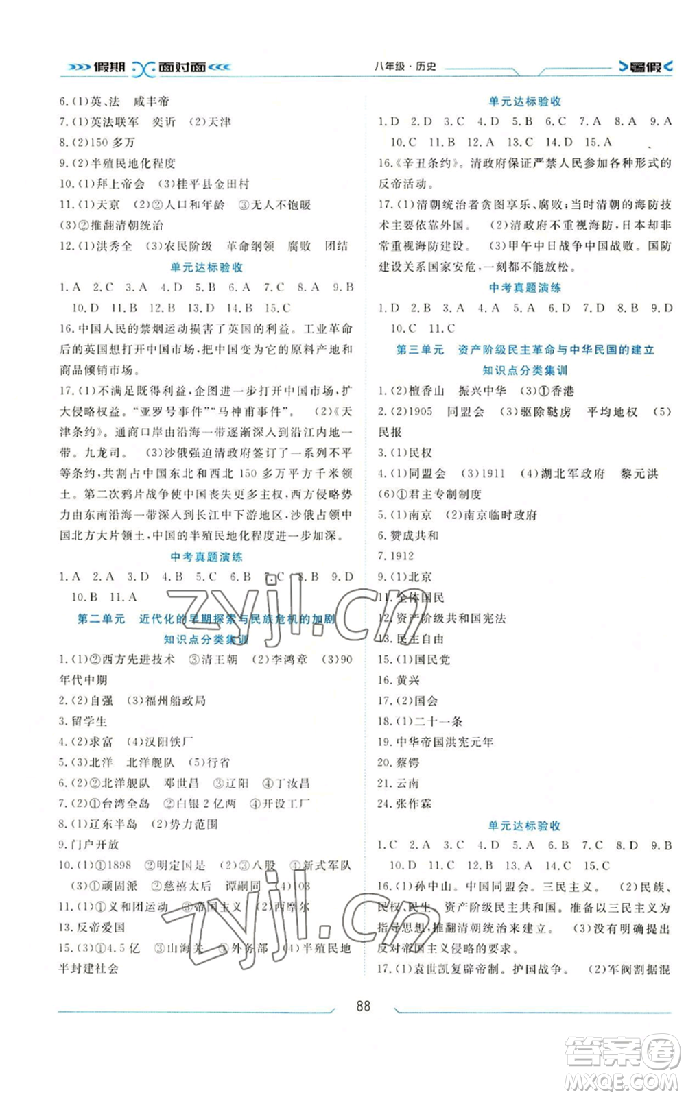 南方出版社2022假期面對(duì)面學(xué)年度系統(tǒng)總復(fù)習(xí)暑假八年級(jí)歷史通用版參考答案