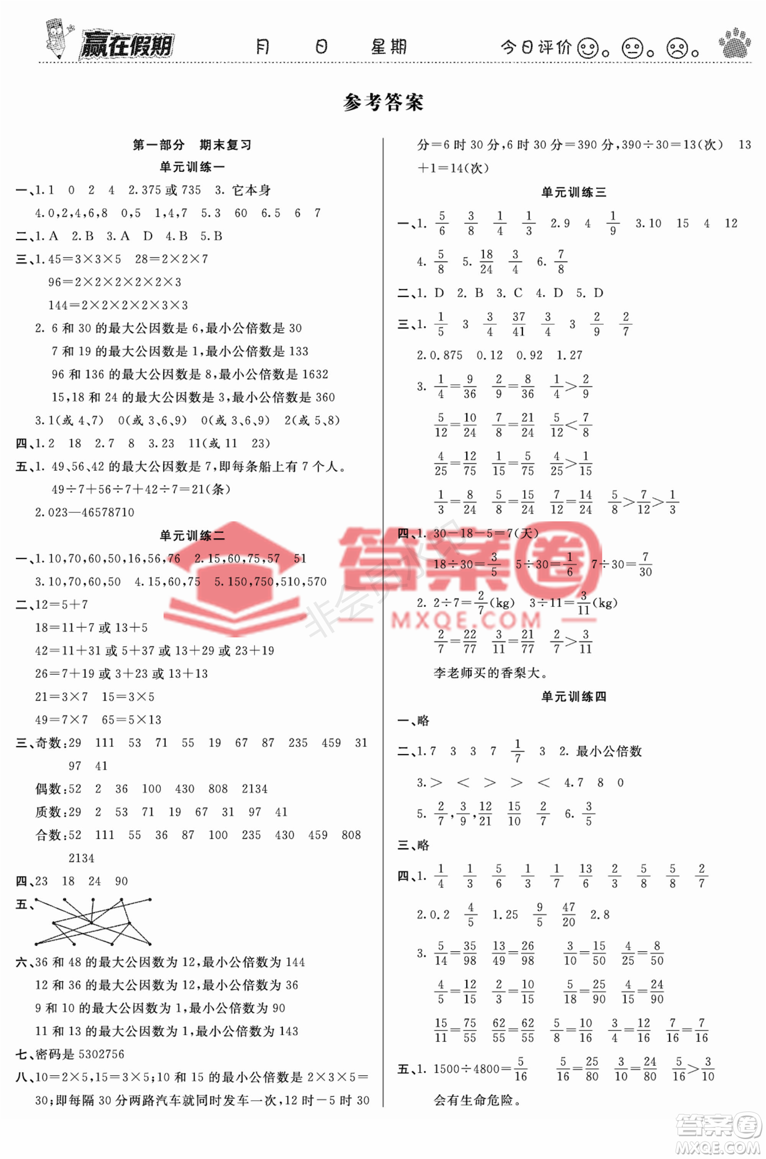 鄭州大學(xué)出版社2022贏在假期銜接優(yōu)化訓(xùn)練五年級數(shù)學(xué)西師大版答案