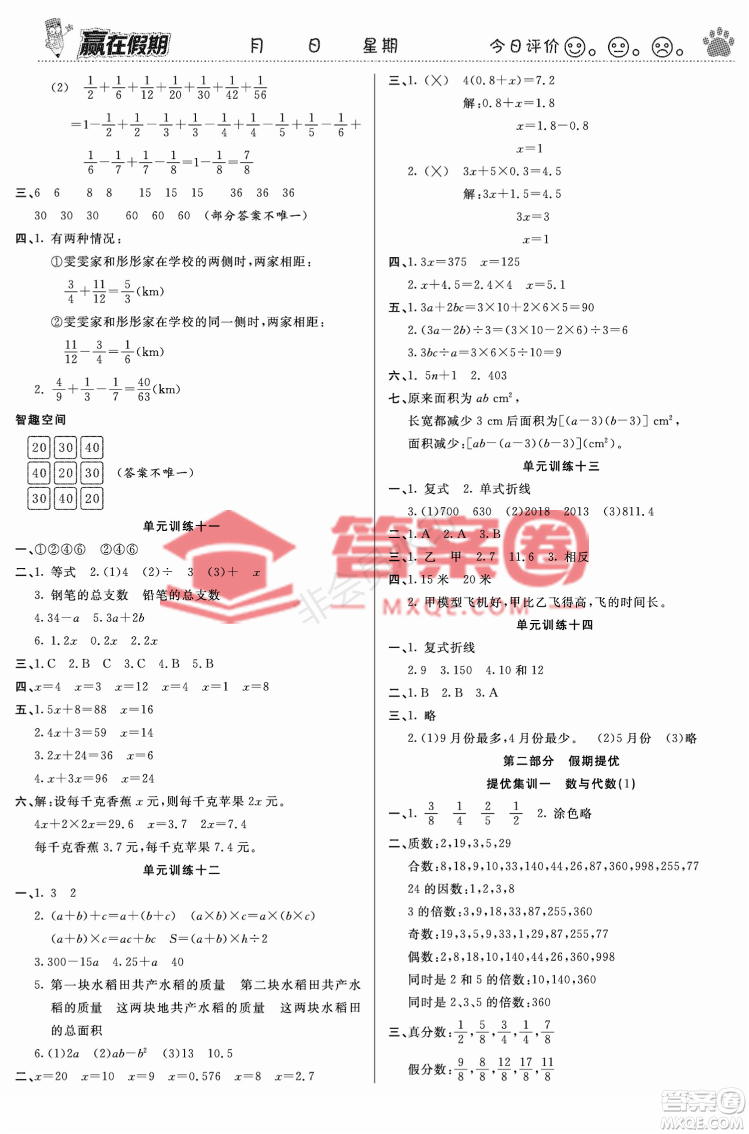 鄭州大學(xué)出版社2022贏在假期銜接優(yōu)化訓(xùn)練五年級數(shù)學(xué)西師大版答案