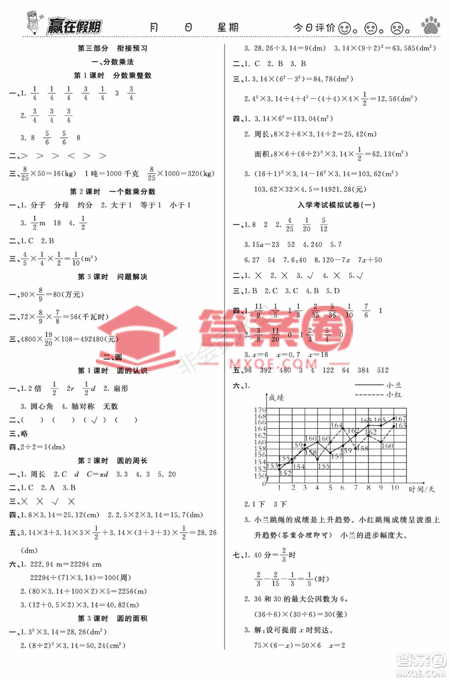 鄭州大學(xué)出版社2022贏在假期銜接優(yōu)化訓(xùn)練五年級數(shù)學(xué)西師大版答案