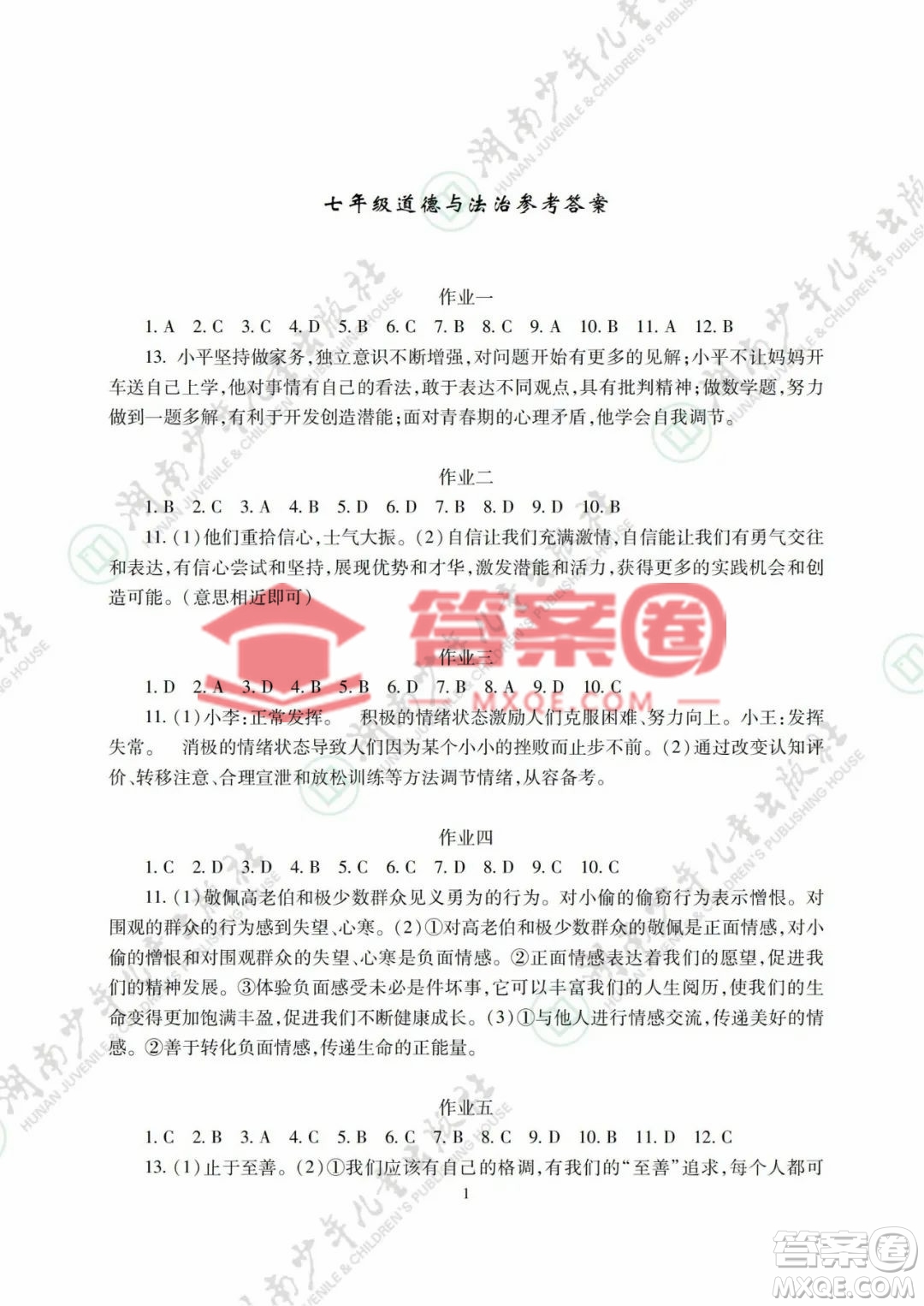 湖南少年兒童出版社2022暑假生活七年級(jí)道德與法治歷史地理生物學(xué)合訂本答案