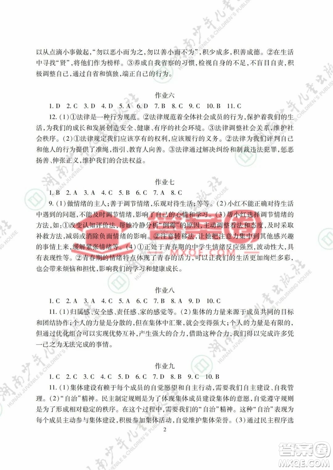 湖南少年兒童出版社2022暑假生活七年級(jí)道德與法治歷史地理生物學(xué)合訂本答案