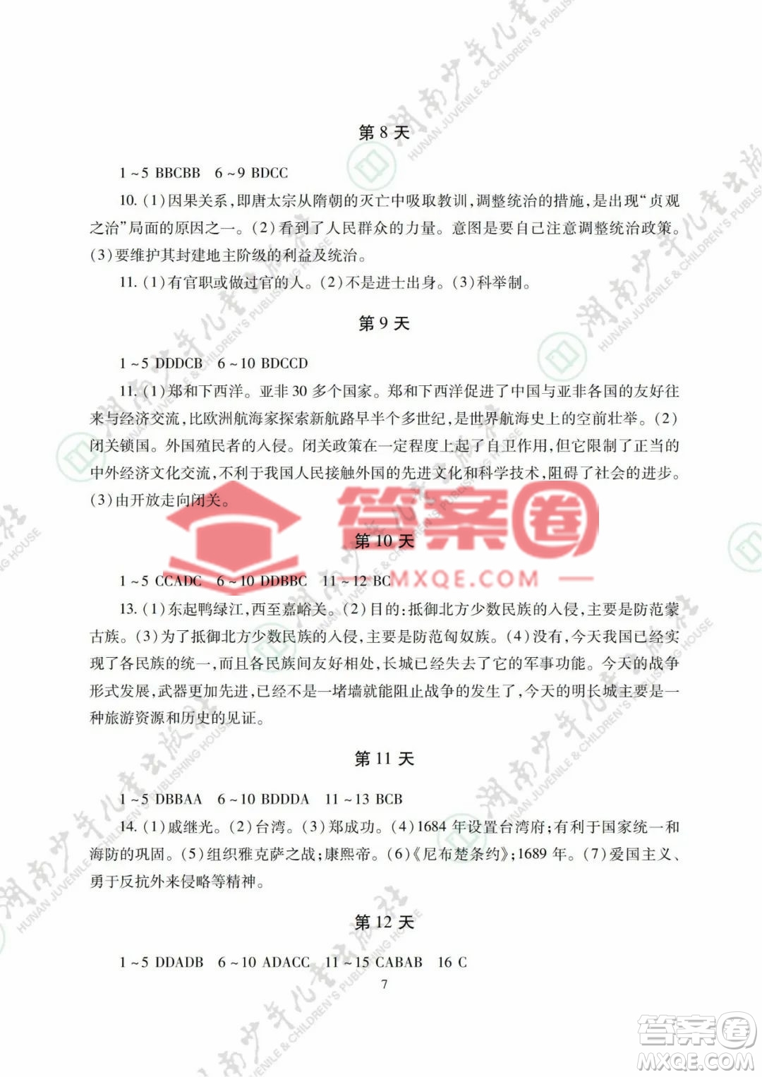 湖南少年兒童出版社2022暑假生活七年級(jí)道德與法治歷史地理生物學(xué)合訂本答案