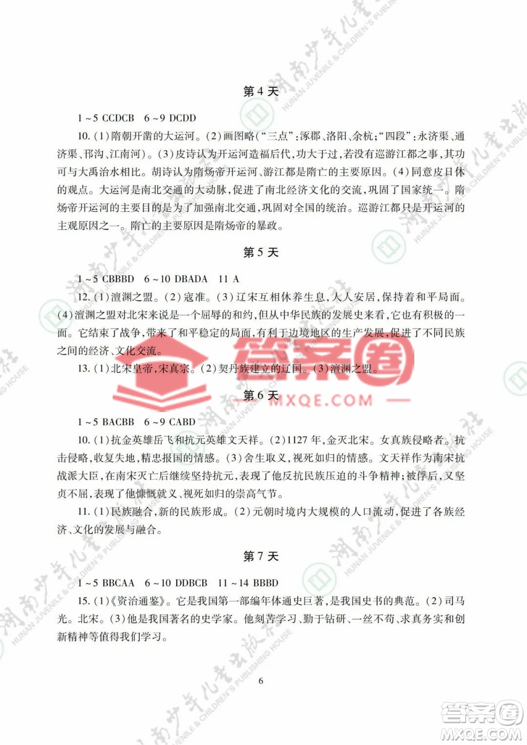 湖南少年兒童出版社2022暑假生活七年級(jí)道德與法治歷史地理生物學(xué)合訂本答案