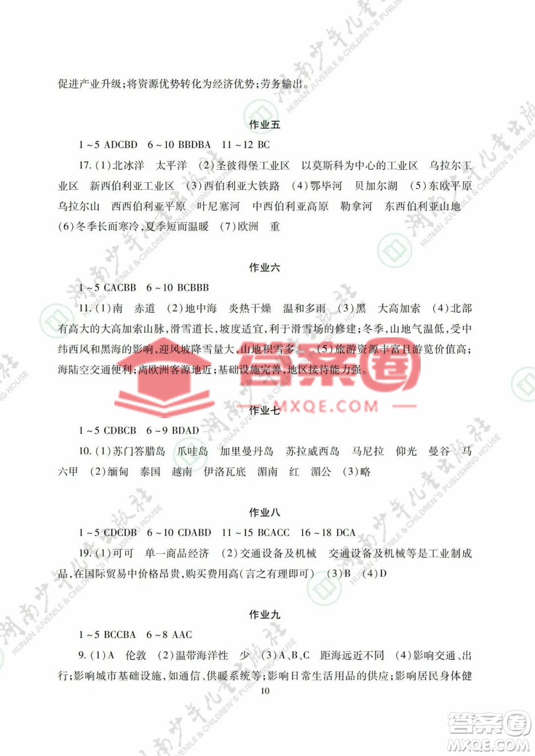 湖南少年兒童出版社2022暑假生活七年級(jí)道德與法治歷史地理生物學(xué)合訂本答案