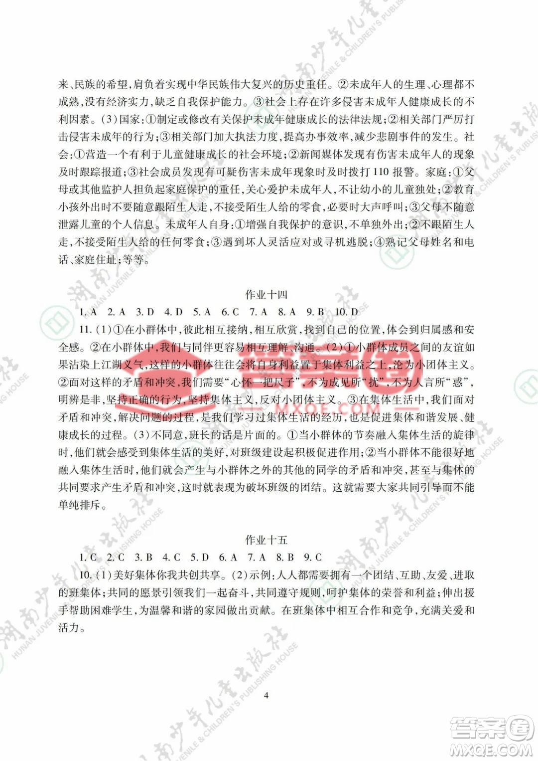 湖南少年兒童出版社2022暑假生活七年級(jí)道德與法治歷史地理生物學(xué)合訂本答案