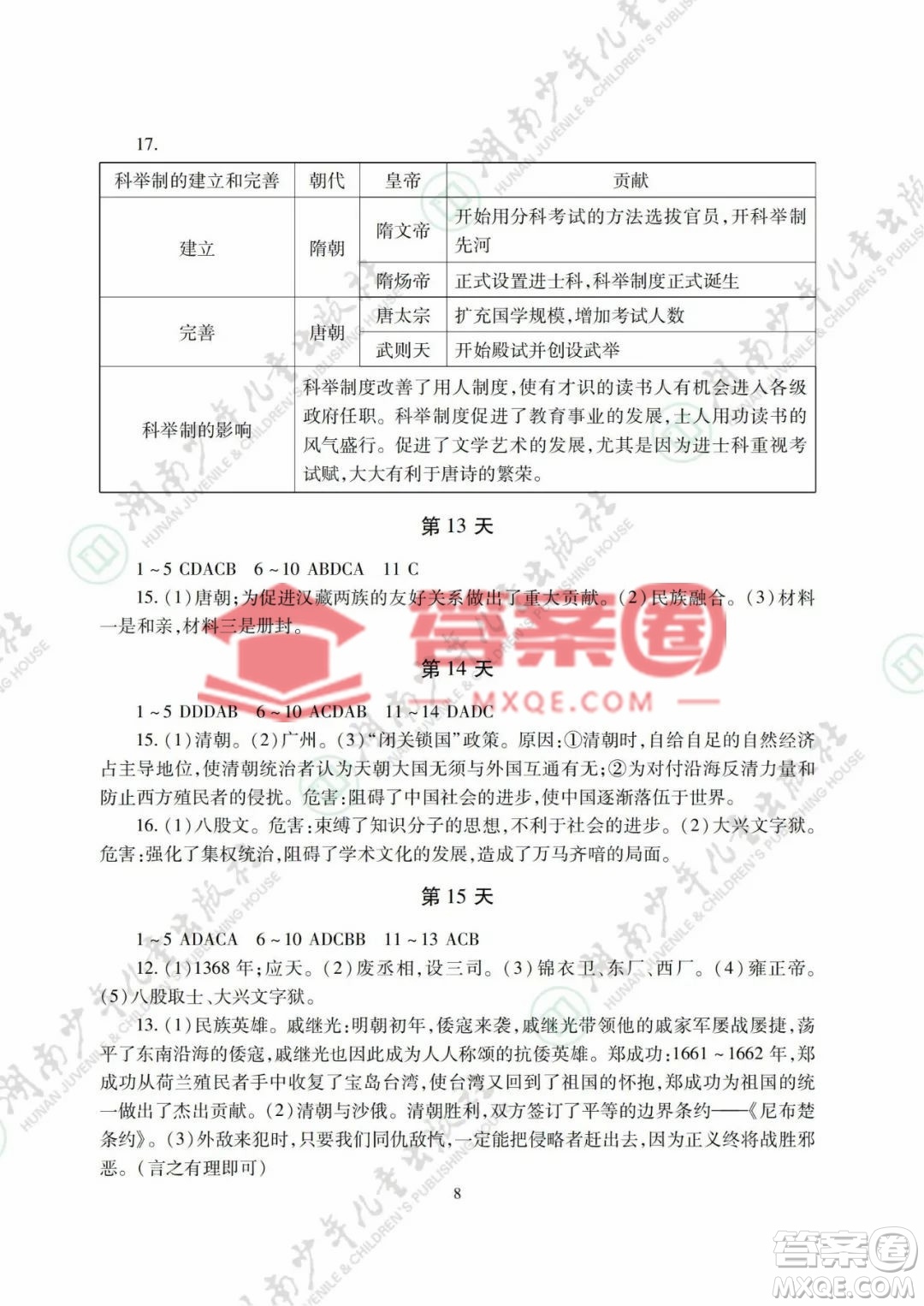 湖南少年兒童出版社2022暑假生活七年級(jí)道德與法治歷史地理生物學(xué)合訂本答案