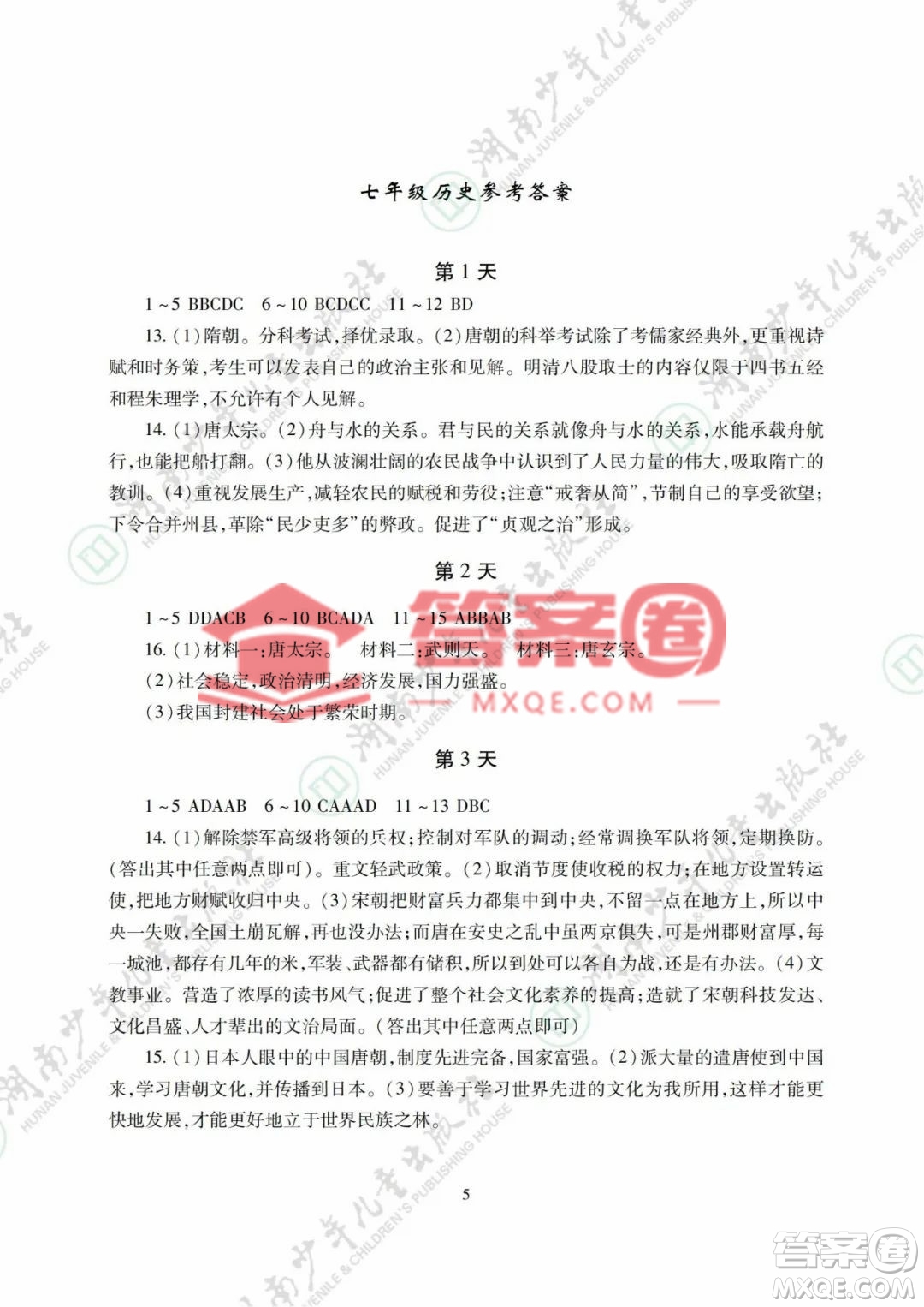 湖南少年兒童出版社2022暑假生活七年級(jí)道德與法治歷史地理生物學(xué)合訂本答案