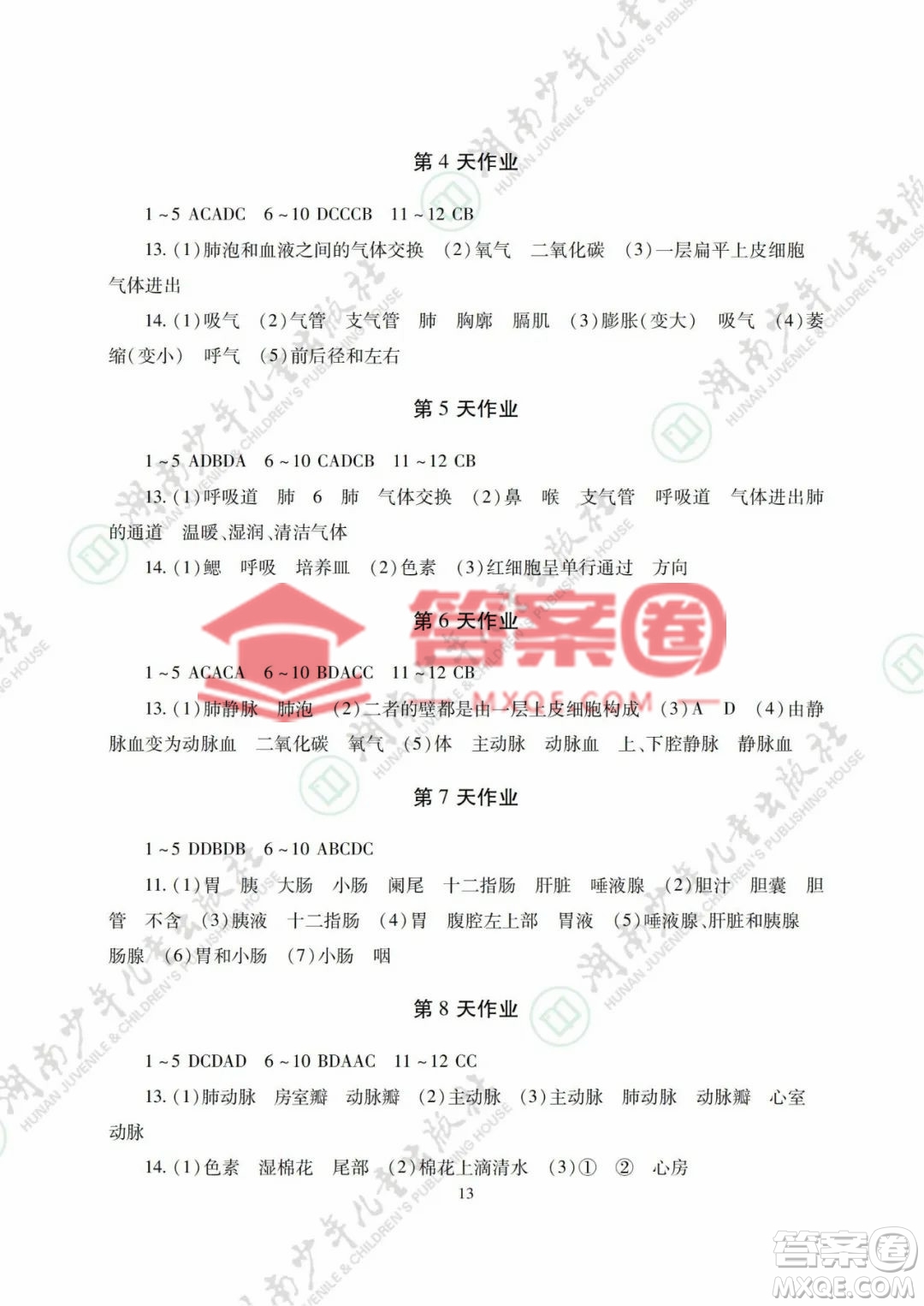 湖南少年兒童出版社2022暑假生活七年級(jí)道德與法治歷史地理生物學(xué)合訂本答案