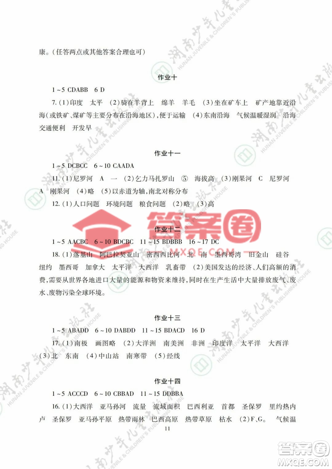 湖南少年兒童出版社2022暑假生活七年級(jí)道德與法治歷史地理生物學(xué)合訂本答案